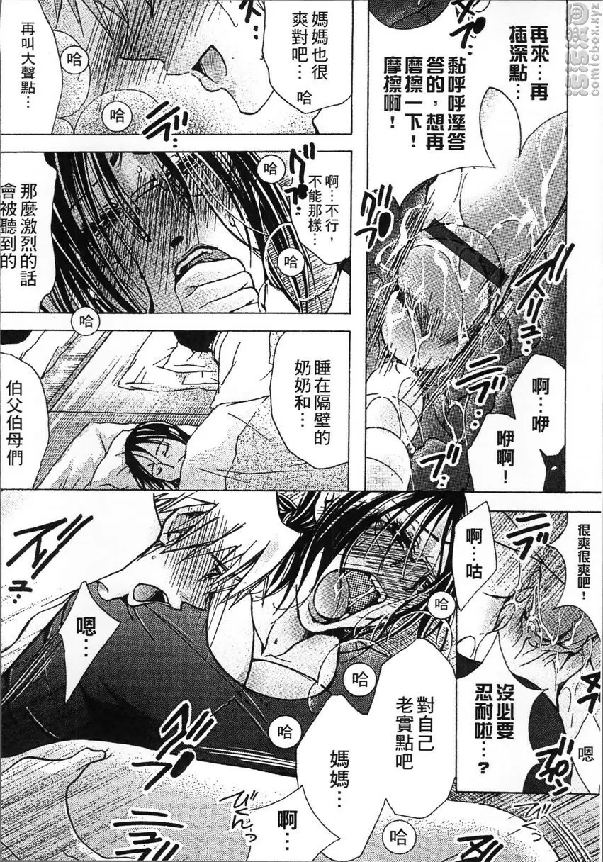 [禁漫] 熟濁 媽媽是我的東西 2 背德遊戲⑪ 25