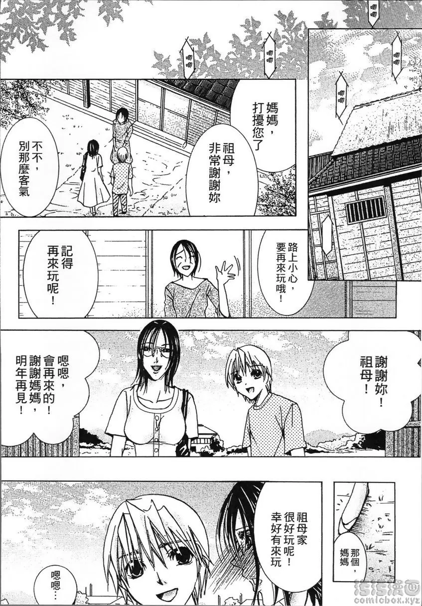 [禁漫] 熟濁 媽媽是我的東西 2 背德遊戲⑪ 33