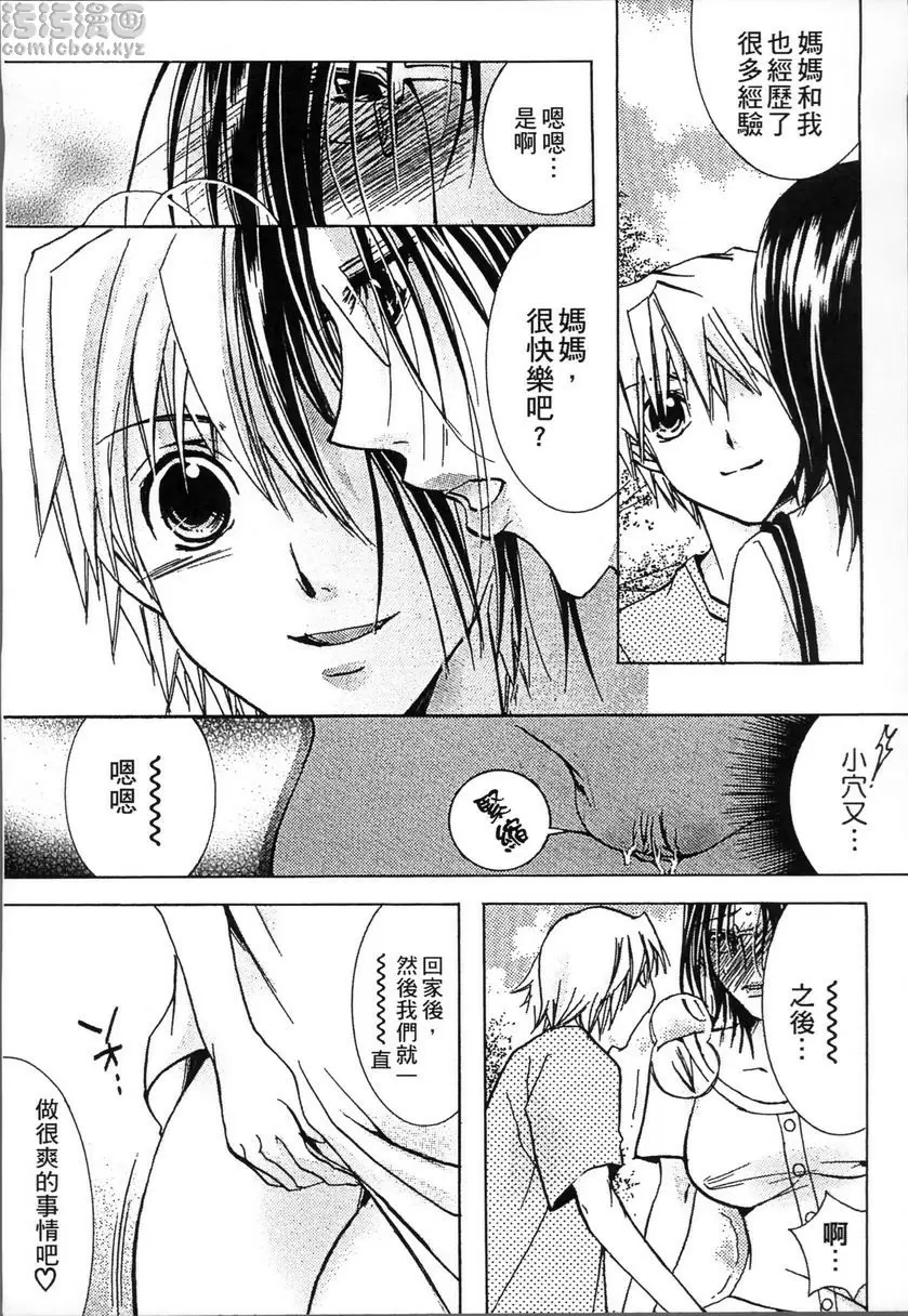 [禁漫] 熟濁 媽媽是我的東西 2 背德遊戲⑪ 34