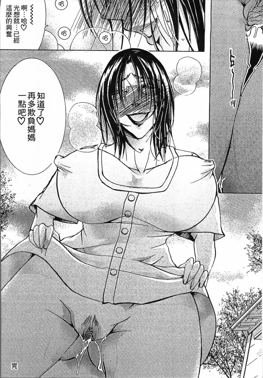 [禁漫] 熟濁 媽媽是我的東西 2 背德遊戲⑪ 35