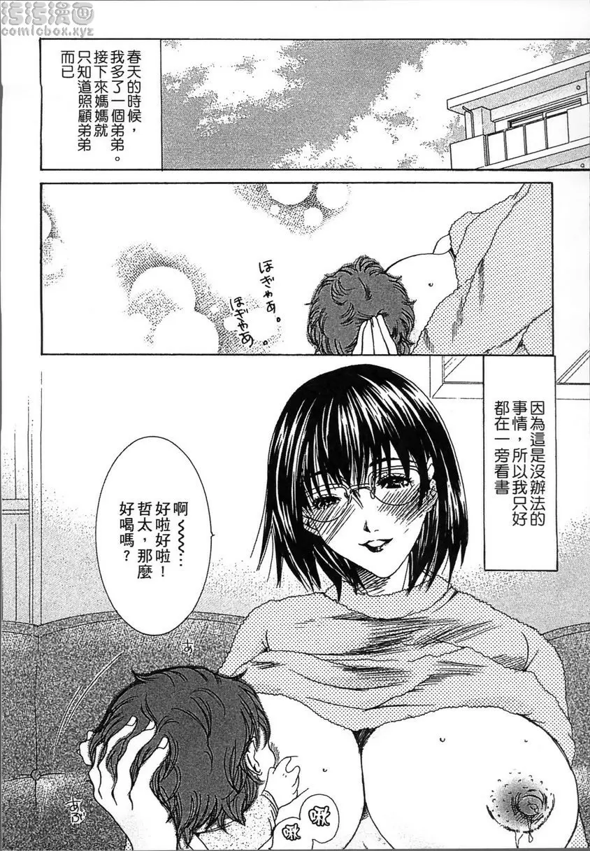 [禁漫] 熟濁 媽媽是我的東西 2 母乳戰爭 2
