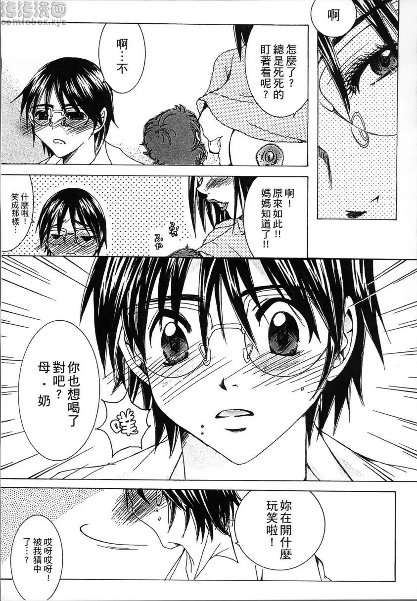 [禁漫] 熟濁 媽媽是我的東西 2 母乳戰爭 4