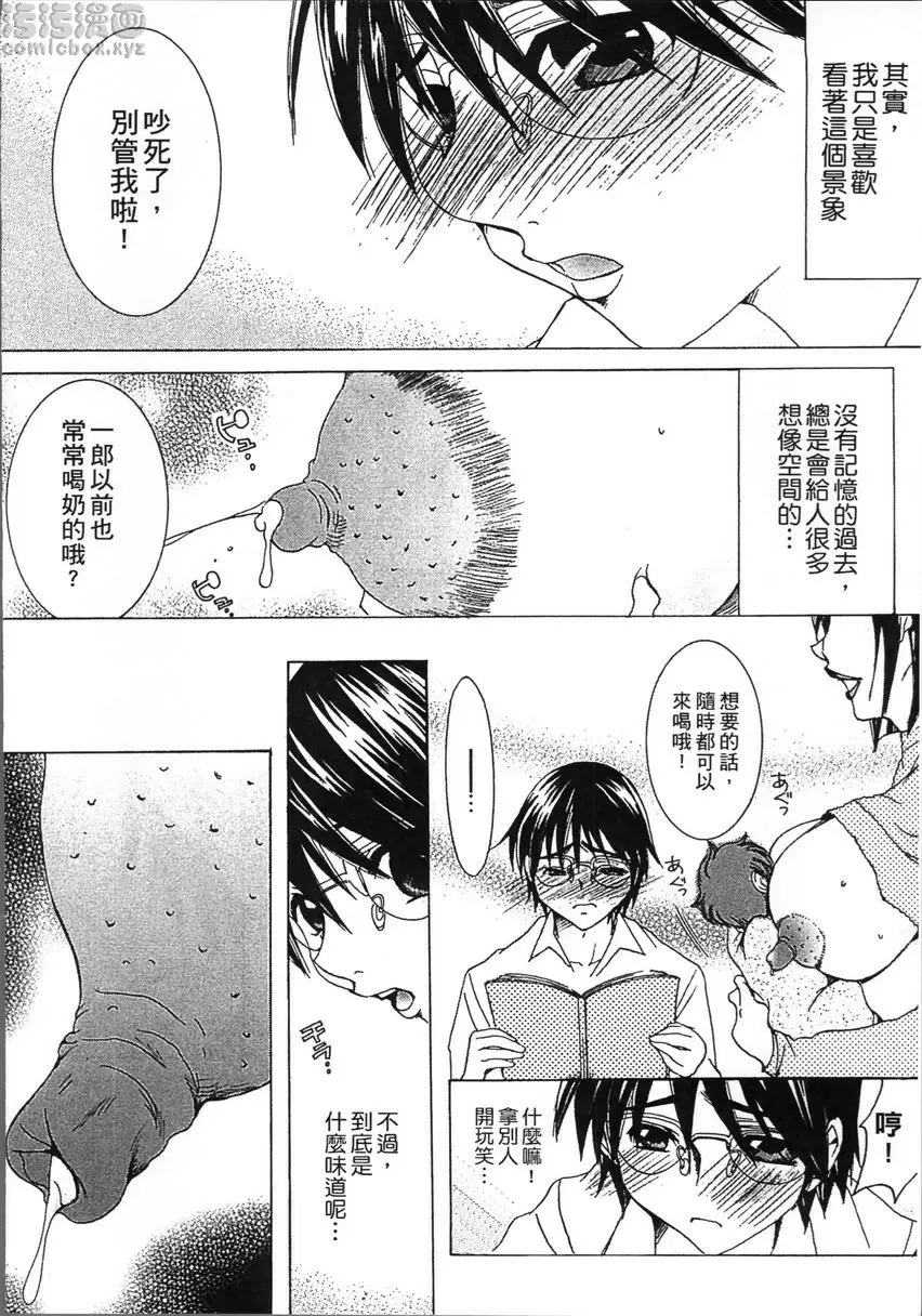 [禁漫] 熟濁 媽媽是我的東西 2 母乳戰爭 5