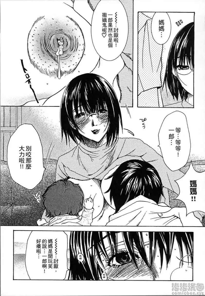 [禁漫] 熟濁 媽媽是我的東西 2 母乳戰爭 6