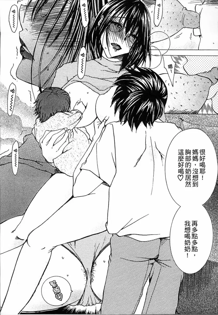 [禁漫] 熟濁 媽媽是我的東西 2 母乳戰爭 8