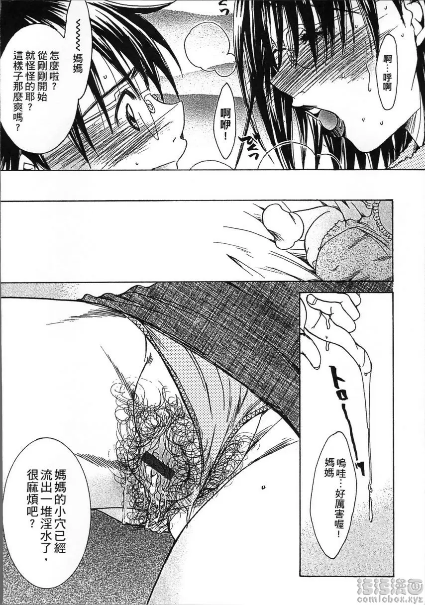 [禁漫] 熟濁 媽媽是我的東西 2 母乳戰爭 11