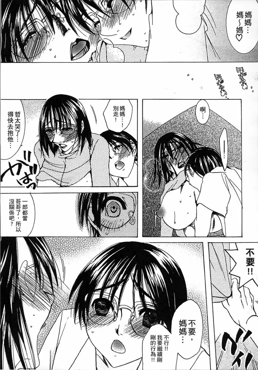 [禁漫] 熟濁 媽媽是我的東西 2 母乳戰爭 18
