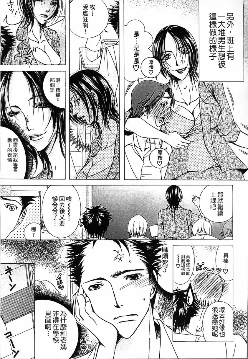 [H漫] 熟濁 媽媽是我的東西 2 覺醒~讓母親覺醒的瞬間<前篇> 2