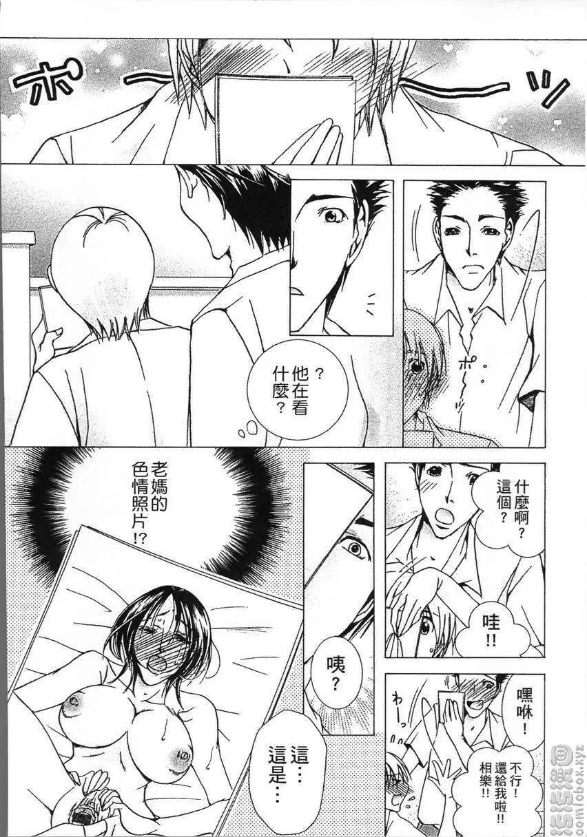 [H漫] 熟濁 媽媽是我的東西 2 覺醒~讓母親覺醒的瞬間<前篇> 3