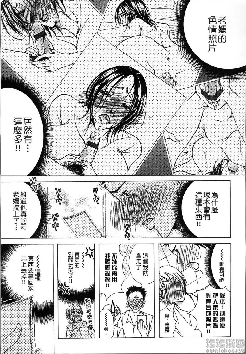[H漫] 熟濁 媽媽是我的東西 2 覺醒~讓母親覺醒的瞬間<前篇> 4