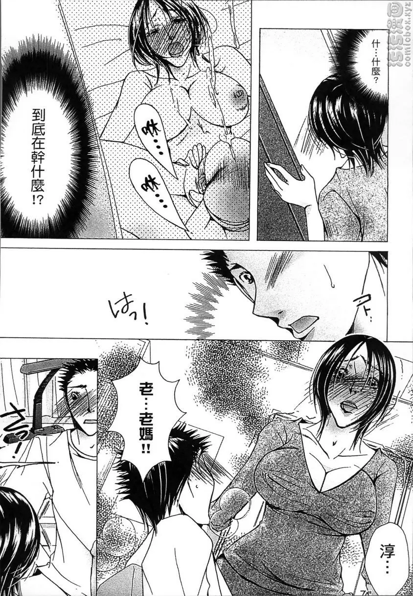 [H漫] 熟濁 媽媽是我的東西 2 覺醒~讓母親覺醒的瞬間<前篇> 8