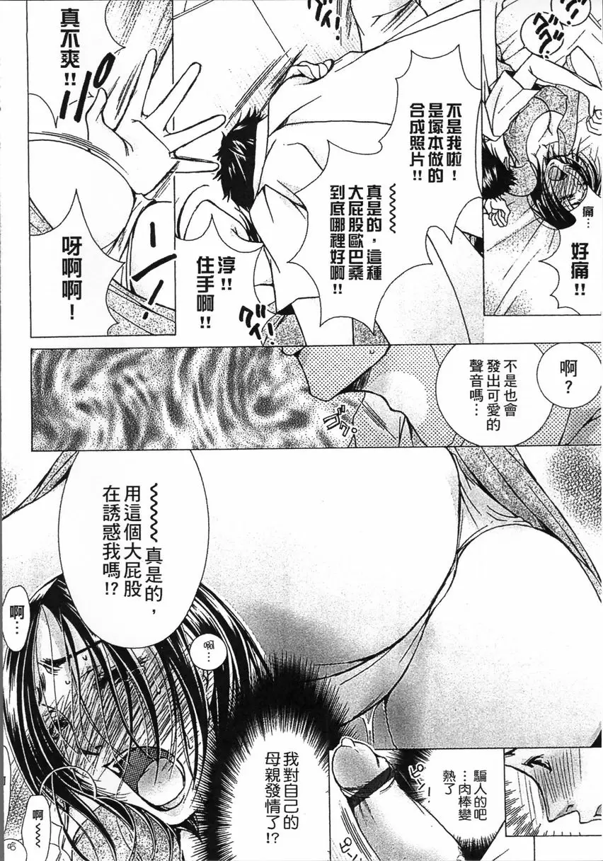 [H漫] 熟濁 媽媽是我的東西 2 覺醒~讓母親覺醒的瞬間<前篇> 11