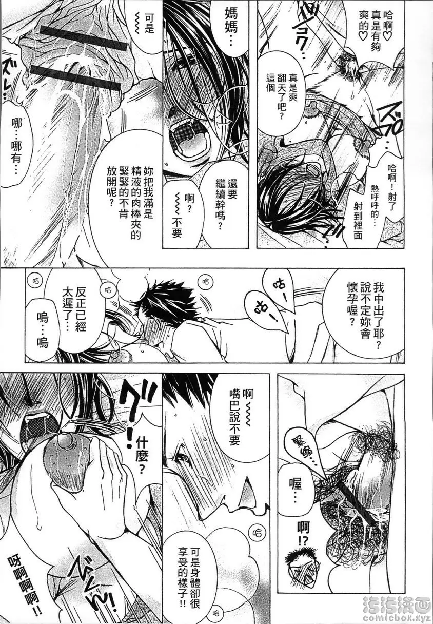 [成人漫画] 熟濁 媽媽是我的東西 2 覺醒~讓母親覺醒的瞬間<後篇> 2