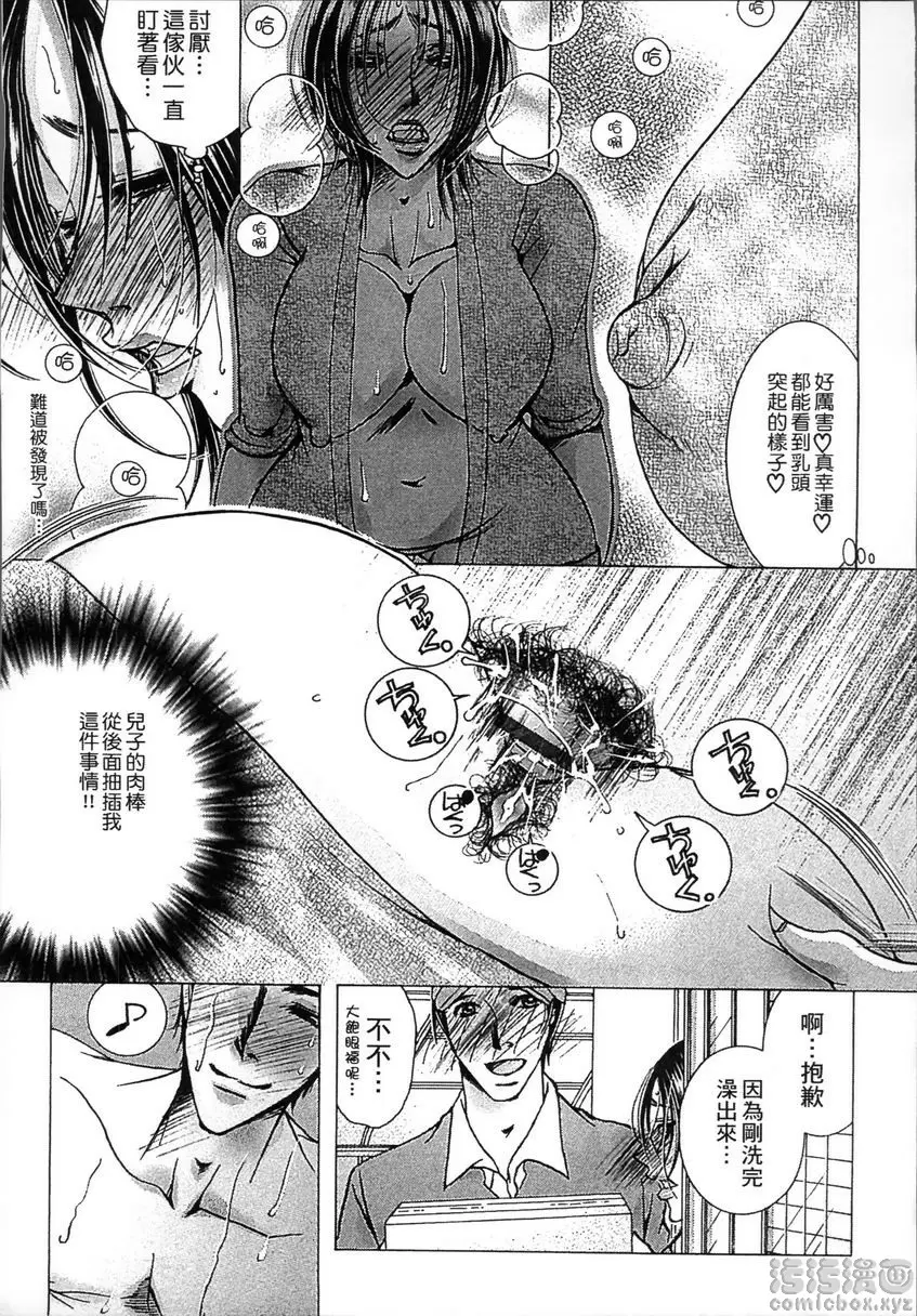 [成人漫画] 熟濁 媽媽是我的東西 2 覺醒~讓母親覺醒的瞬間<後篇> 12