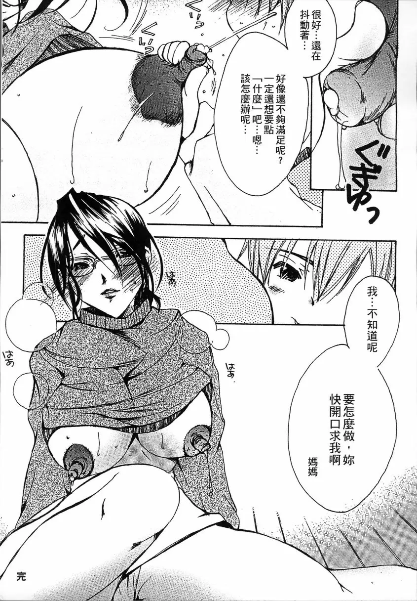 [禁漫] 熟濁 媽媽是我的東西 2 乳母 8