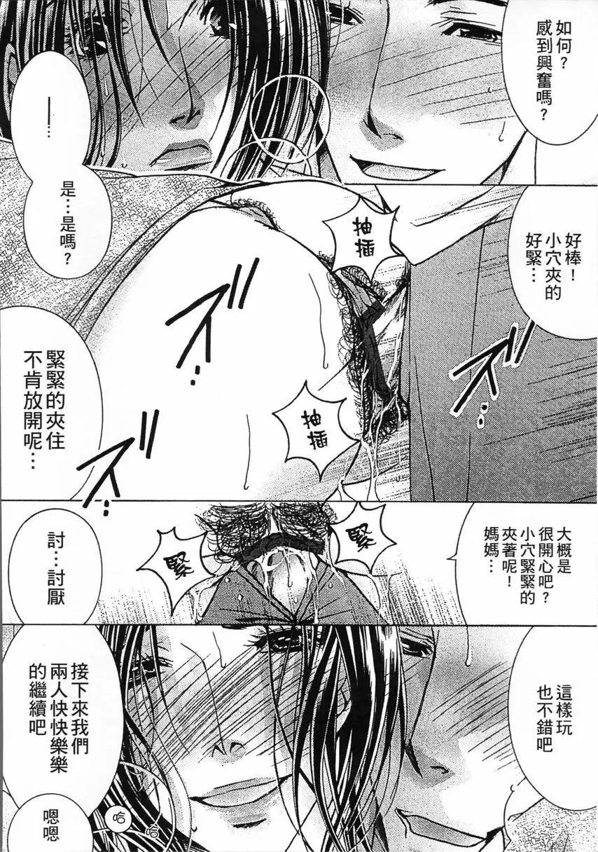 [H漫] 熟濁 媽媽是我的東西 2 覺醒~侵犯媽媽領域的瞬間 7