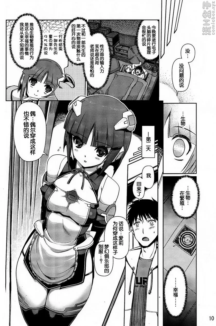 [H漫] Dream★after Life Dream★after Life 8