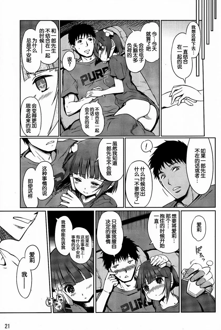 [H漫] Dream★after Life Dream★after Life 19