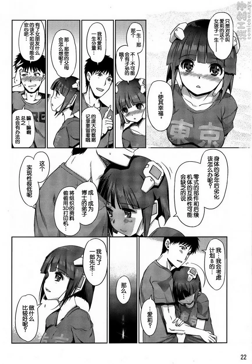 [H漫] Dream★after Life Dream★after Life 20
