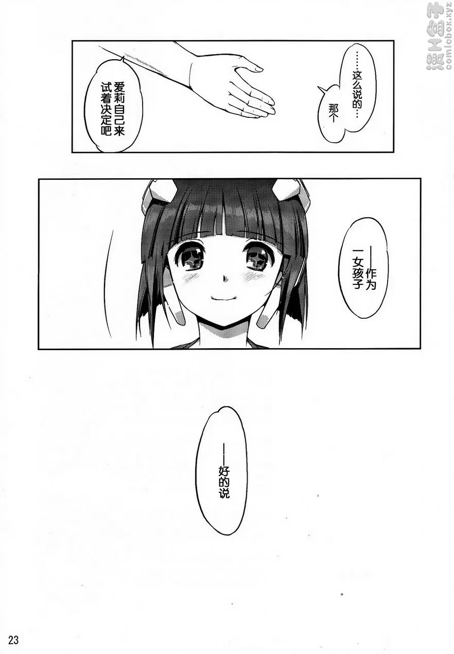 [H漫] Dream★after Life Dream★after Life 21