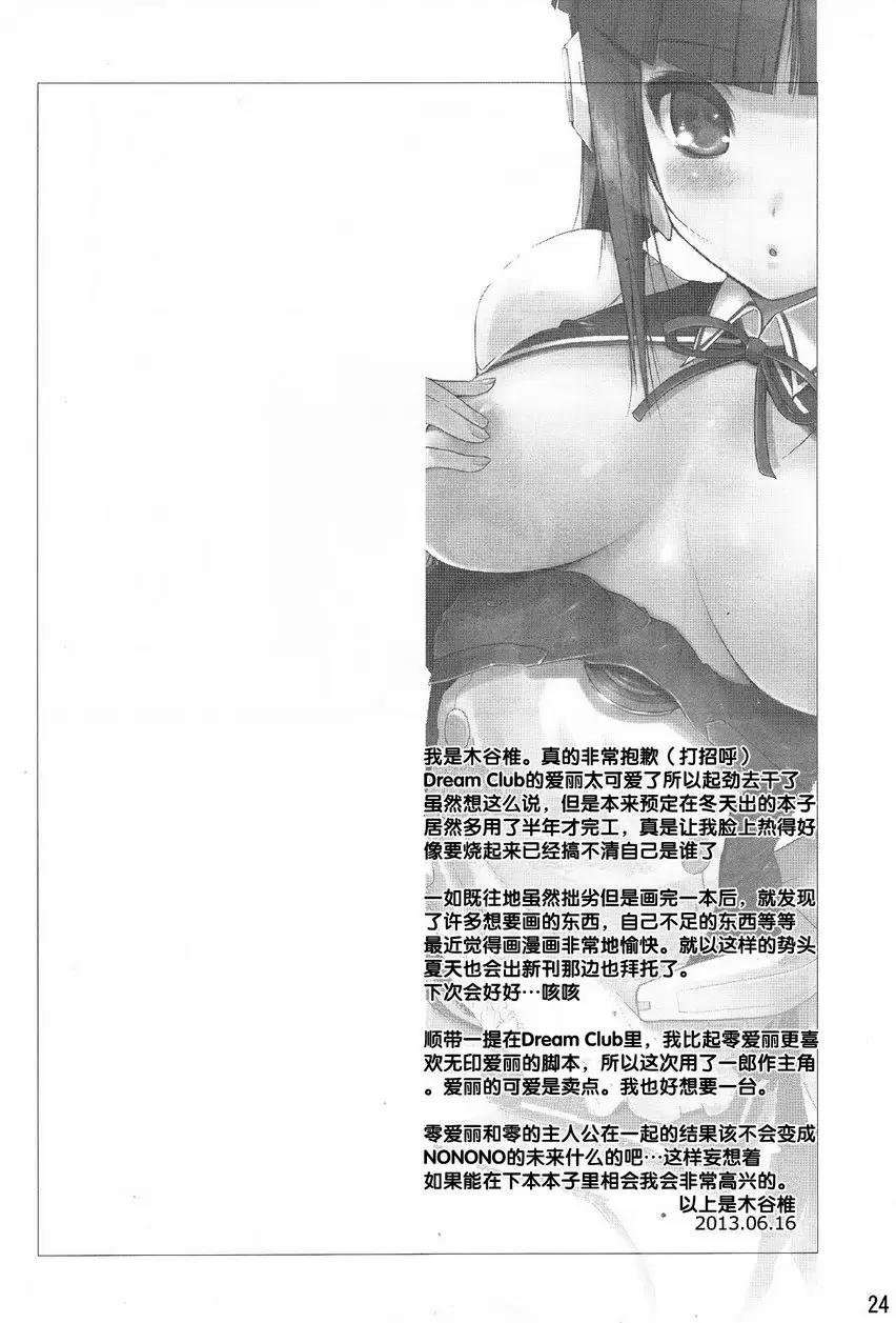 [H漫] Dream★after Life Dream★after Life 22