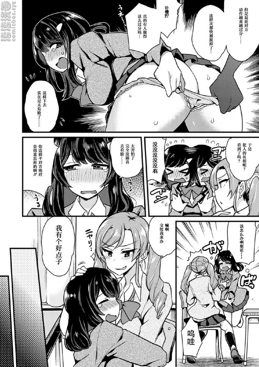 [H漫] 被調教蛋蛋屈服高潮射精！Vol.1 復仇的小姊姊S 4