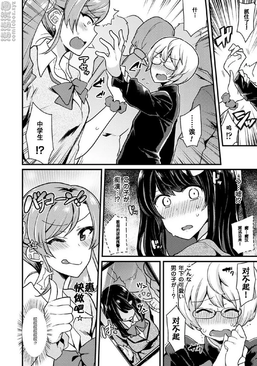 [H漫] 被調教蛋蛋屈服高潮射精！Vol.1 復仇的小姊姊S 6