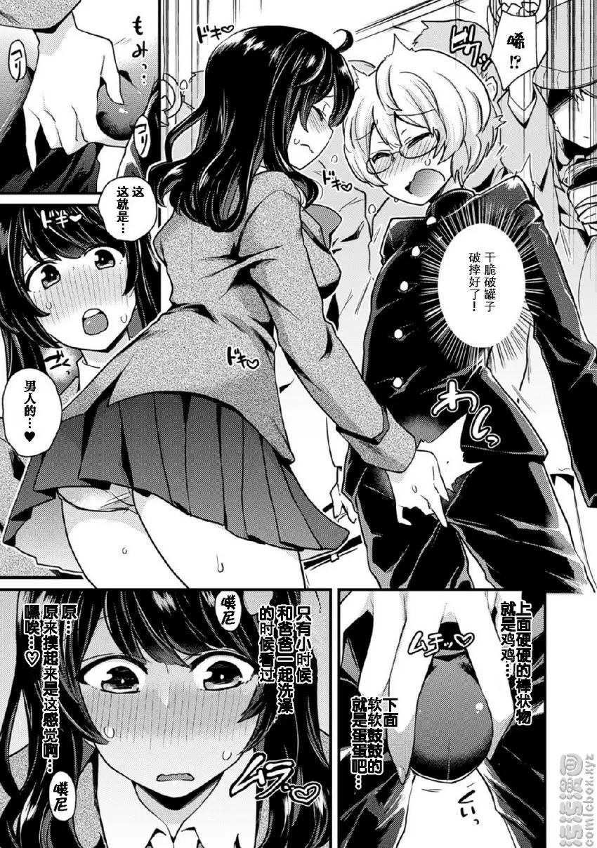 [H漫] 被調教蛋蛋屈服高潮射精！Vol.1 復仇的小姊姊S 7
