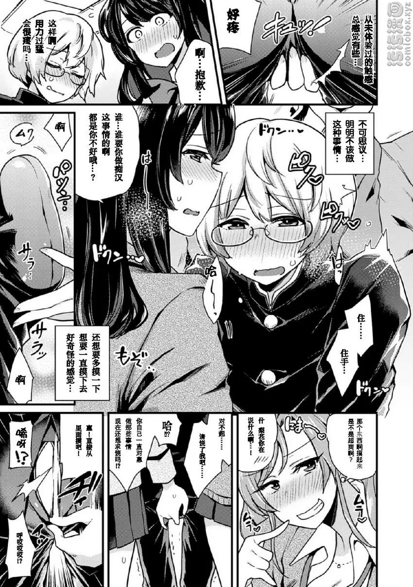 [H漫] 被調教蛋蛋屈服高潮射精！Vol.1 復仇的小姊姊S 8