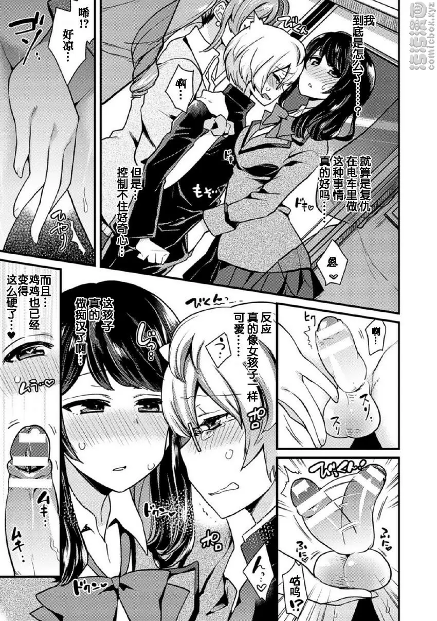 [H漫] 被調教蛋蛋屈服高潮射精！Vol.1 復仇的小姊姊S 9
