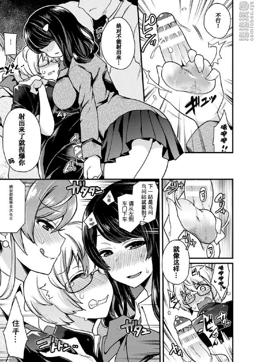 [H漫] 被調教蛋蛋屈服高潮射精！Vol.1 復仇的小姊姊S 11