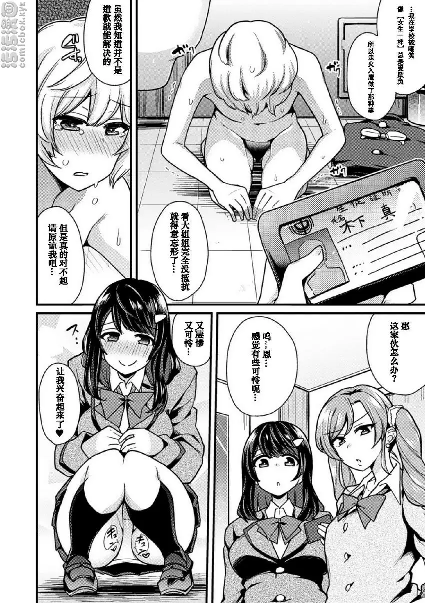 [H漫] 被調教蛋蛋屈服高潮射精！Vol.1 復仇的小姊姊S 14