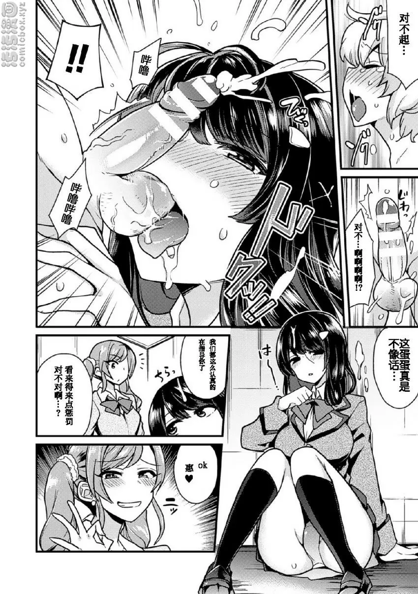 [H漫] 被調教蛋蛋屈服高潮射精！Vol.1 復仇的小姊姊S 18