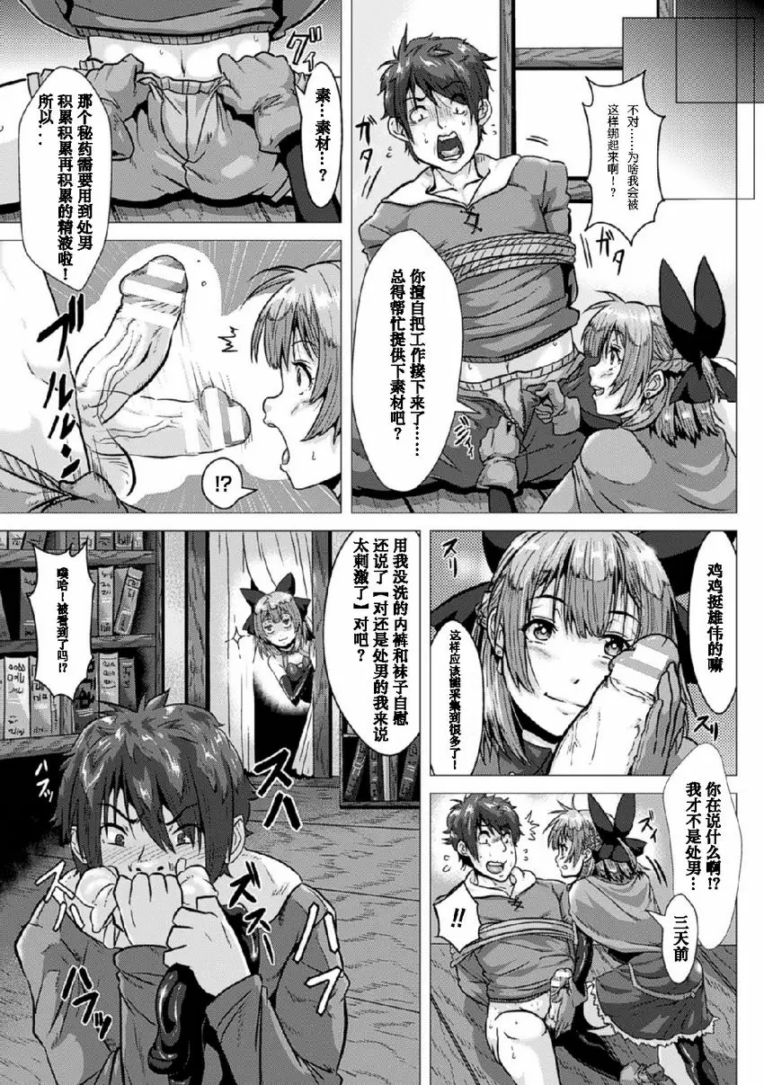 [禁漫] 被調教蛋蛋屈服高潮射精！Vol.1 縛蛋煉金術？！~鮮榨熟成素材難易度A~ 2