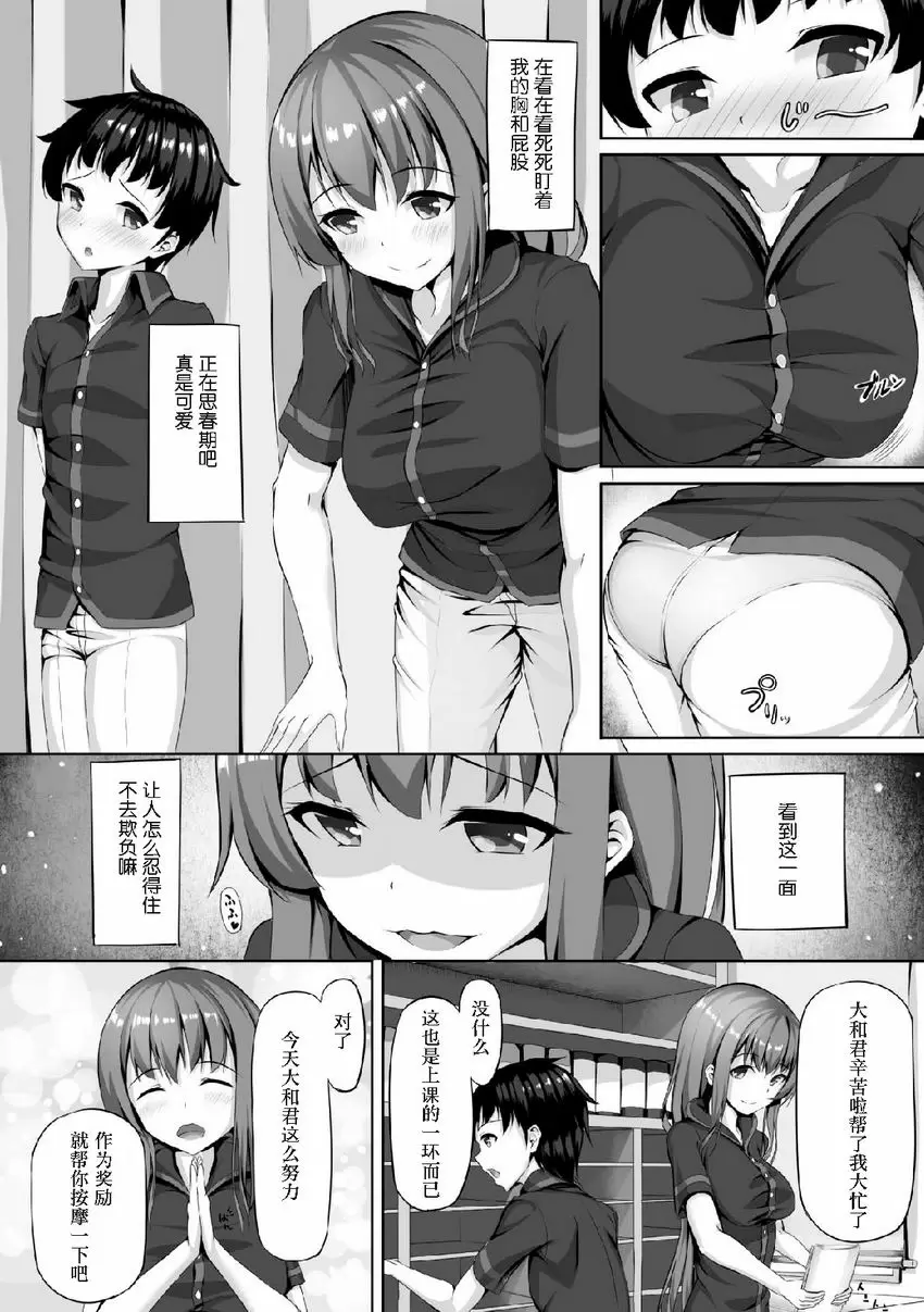 [A漫] 被調教蛋蛋屈服高潮射精！Vol.1 與蒼井的蛋蛋初體驗 1