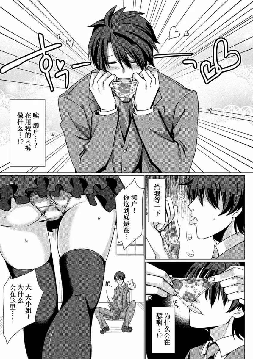 [A漫] 被調教蛋蛋屈服高潮射精！Vol.1 變態管家喜歡胖次？！ 2