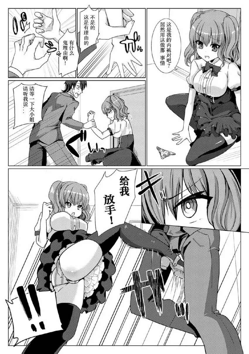 [A漫] 被調教蛋蛋屈服高潮射精！Vol.1 變態管家喜歡胖次？！ 3