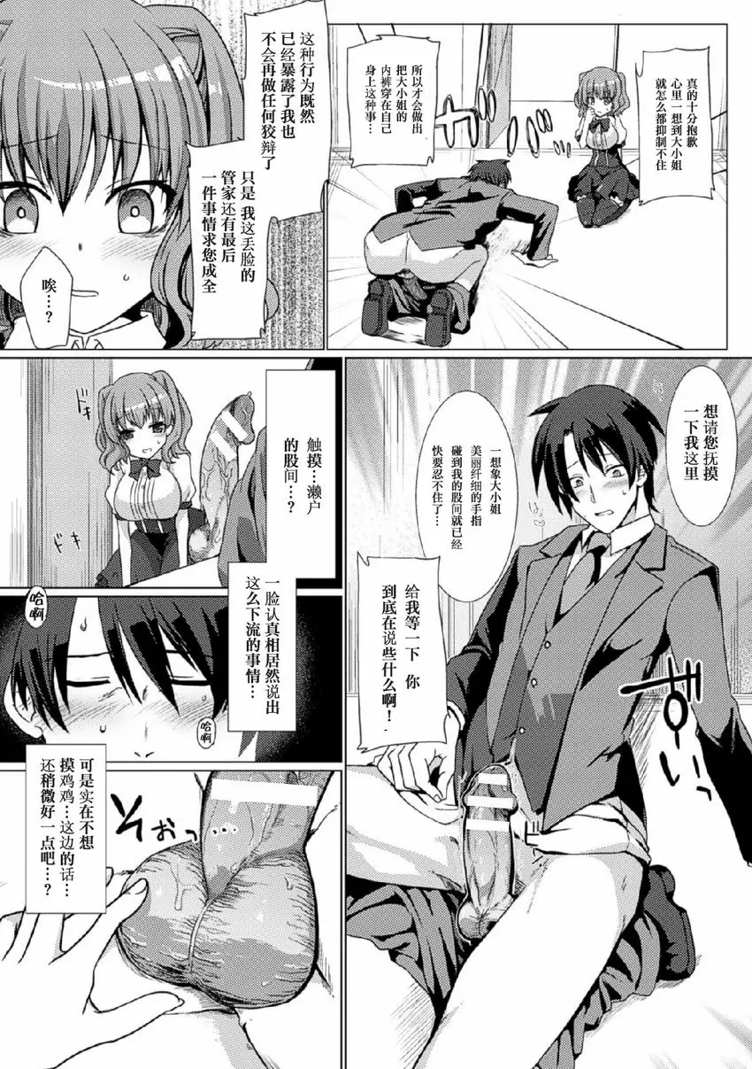 [A漫] 被調教蛋蛋屈服高潮射精！Vol.1 變態管家喜歡胖次？！ 5