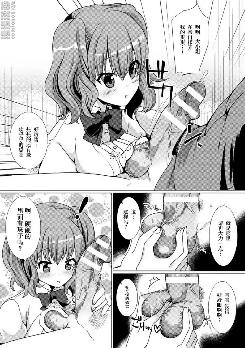 [A漫] 被調教蛋蛋屈服高潮射精！Vol.1 變態管家喜歡胖次？！ 6