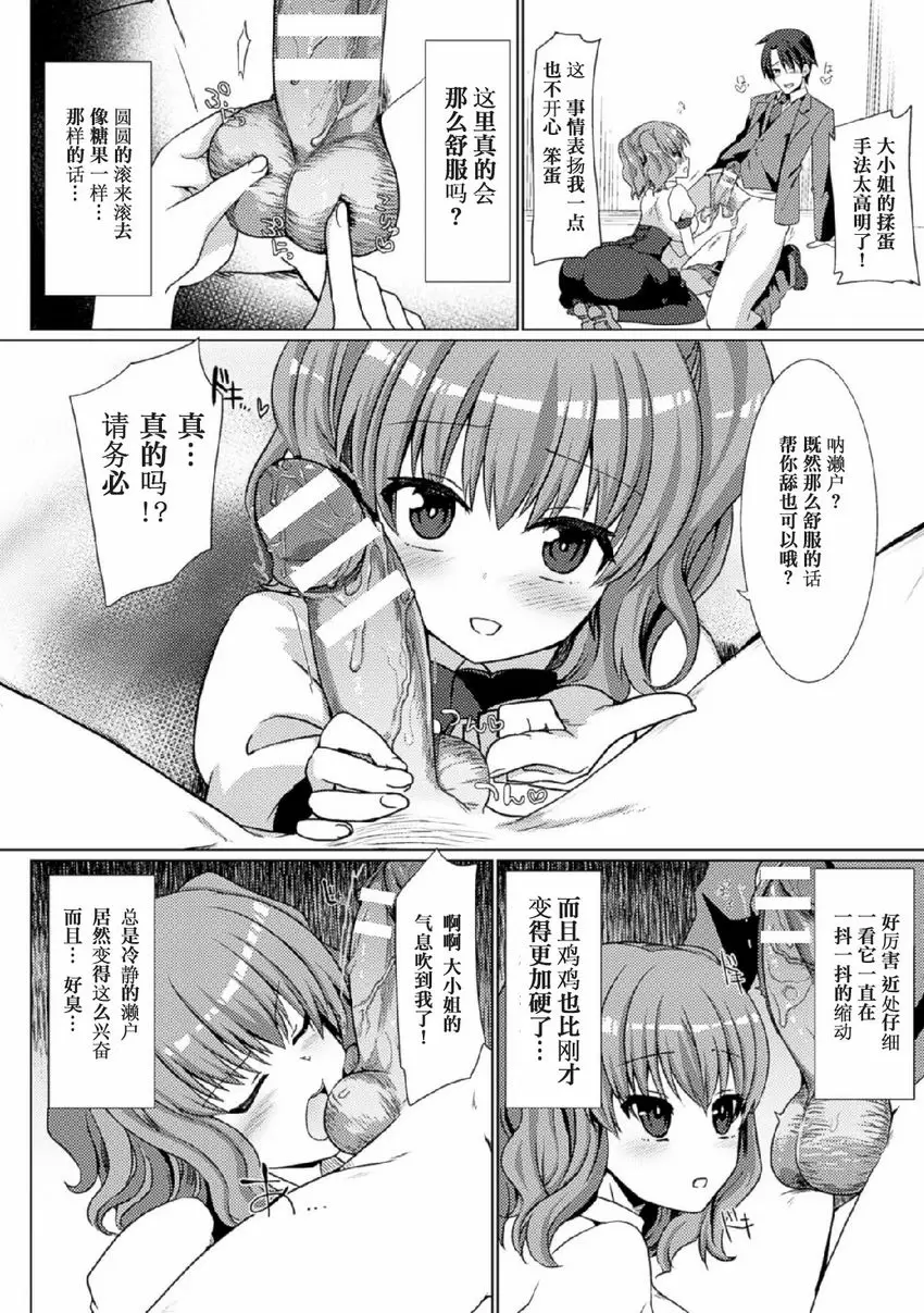[A漫] 被調教蛋蛋屈服高潮射精！Vol.1 變態管家喜歡胖次？！ 7