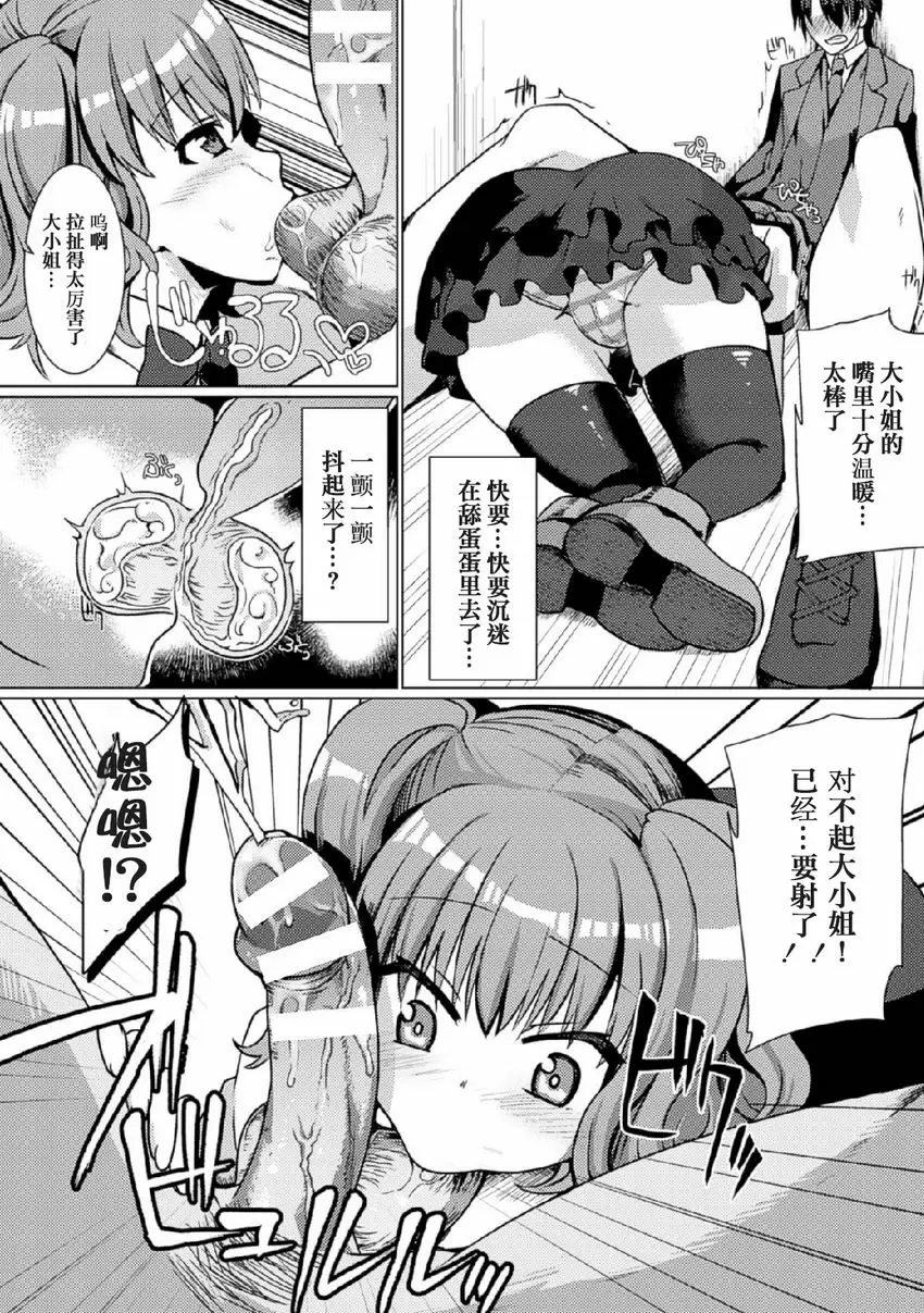 [A漫] 被調教蛋蛋屈服高潮射精！Vol.1 變態管家喜歡胖次？！ 9