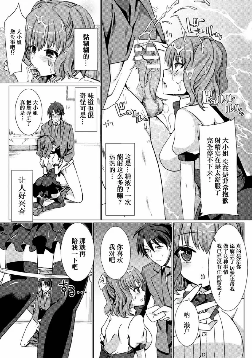 [A漫] 被調教蛋蛋屈服高潮射精！Vol.1 變態管家喜歡胖次？！ 10