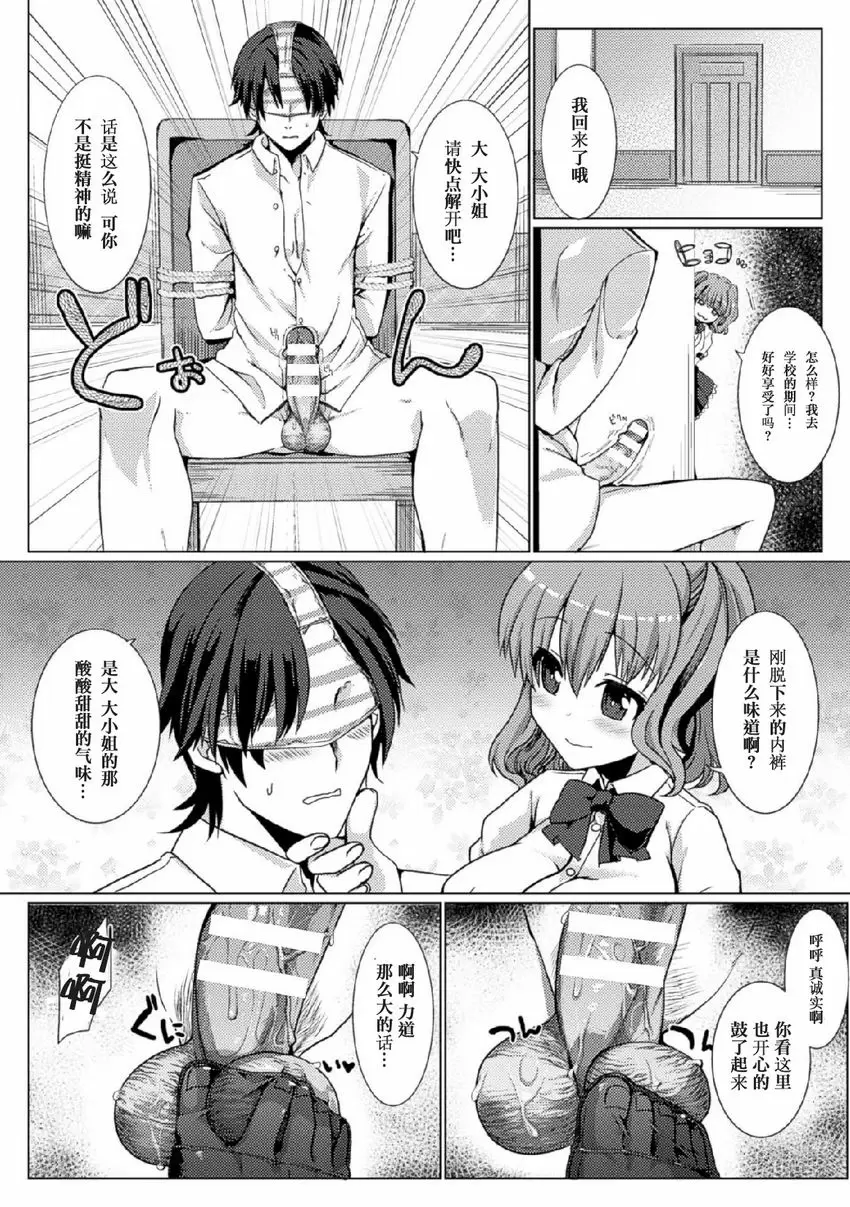 [A漫] 被調教蛋蛋屈服高潮射精！Vol.1 變態管家喜歡胖次？！ 11