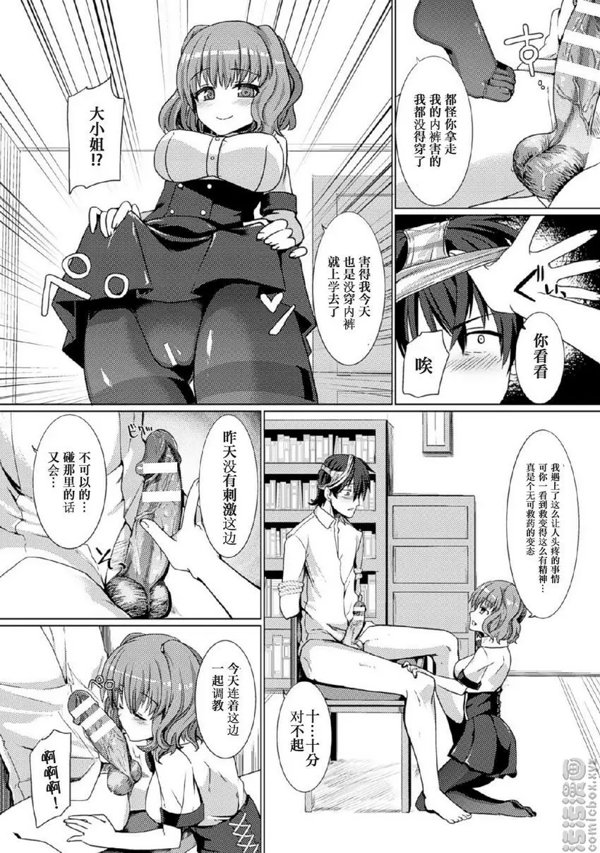 [A漫] 被調教蛋蛋屈服高潮射精！Vol.1 變態管家喜歡胖次？！ 13