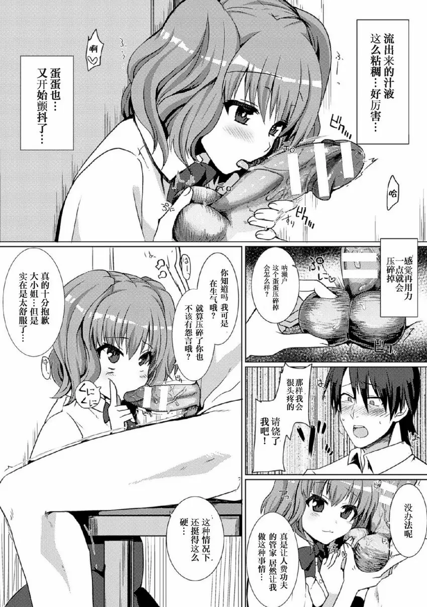 [A漫] 被調教蛋蛋屈服高潮射精！Vol.1 變態管家喜歡胖次？！ 15