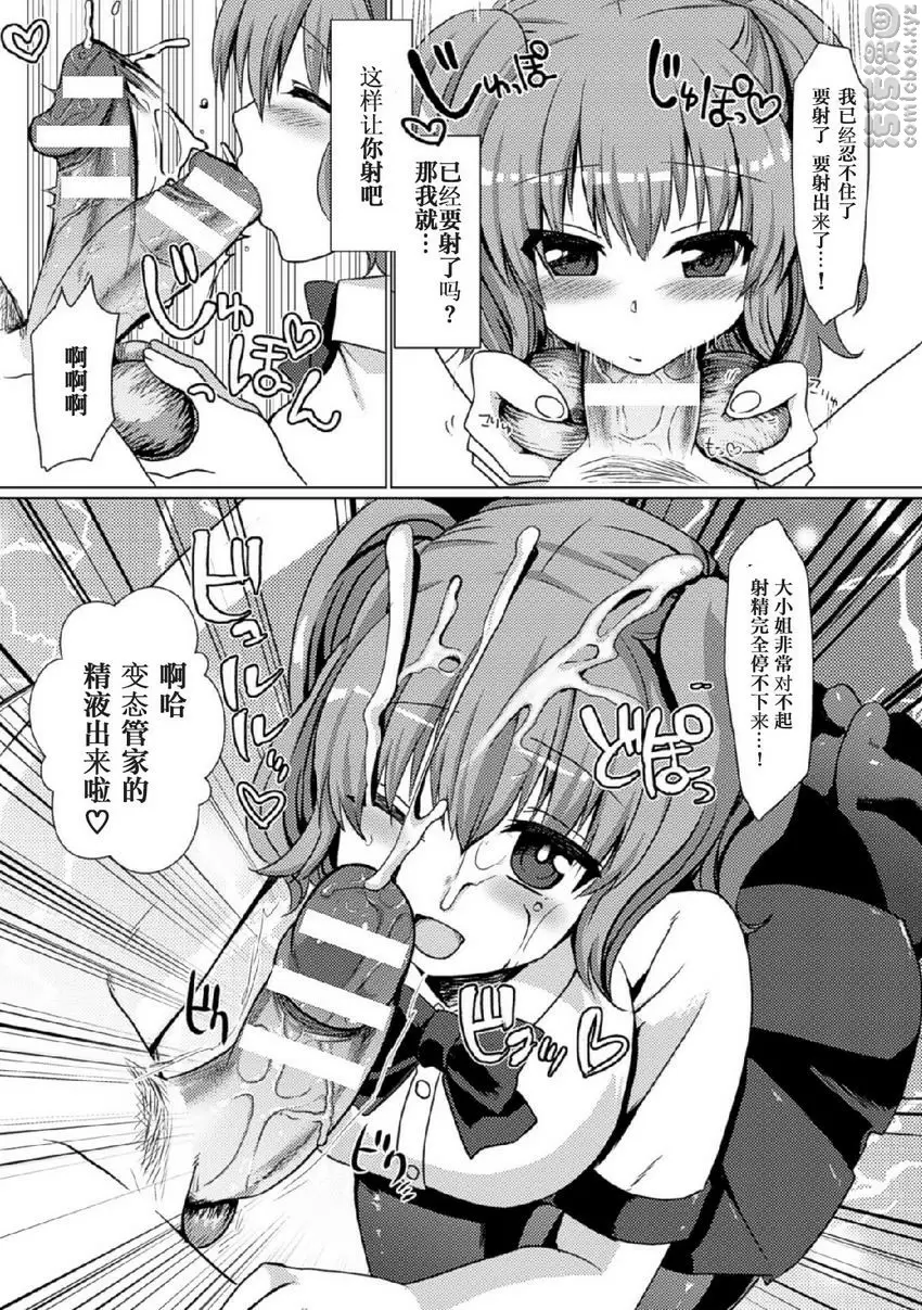 [A漫] 被調教蛋蛋屈服高潮射精！Vol.1 變態管家喜歡胖次？！ 16