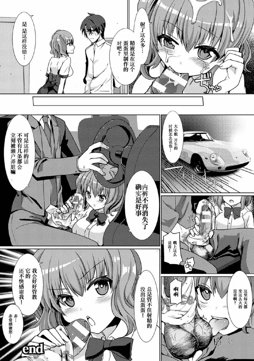 [A漫] 被調教蛋蛋屈服高潮射精！Vol.1 變態管家喜歡胖次？！ 17