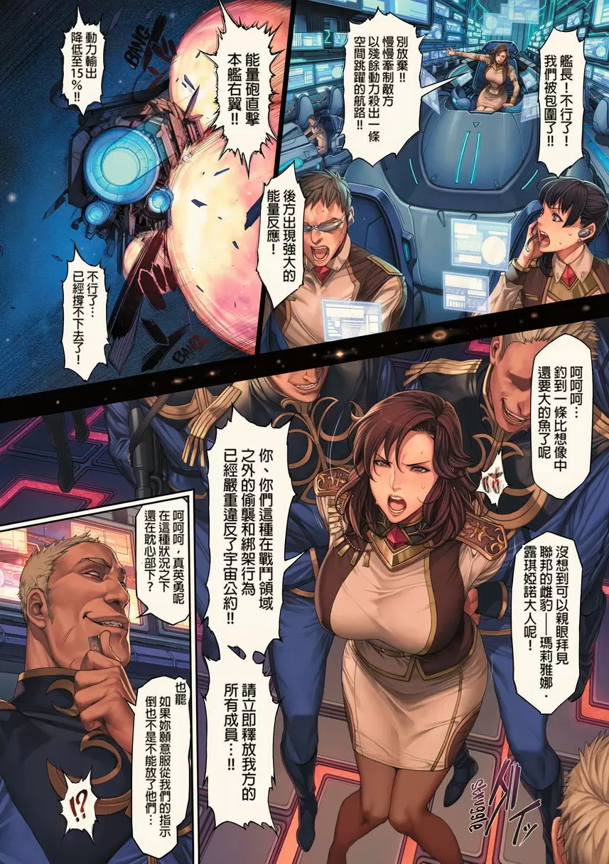 [H漫] NON VIRGIN Molestellar Shackles 7