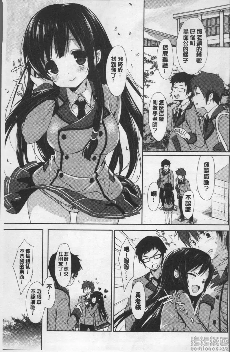 [H漫] Love Kiss 突然現身！亞里絲 5