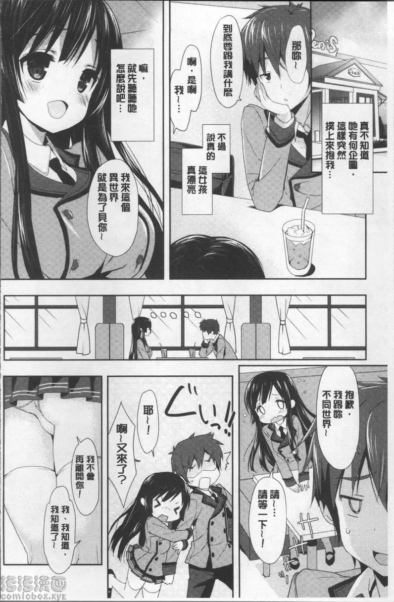 [H漫] Love Kiss 突然現身！亞里絲 6